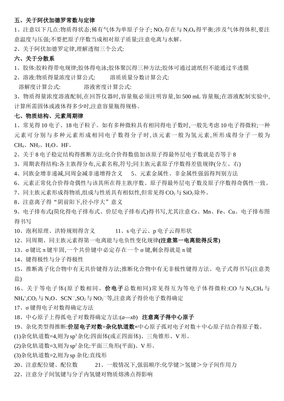 高考知识清单-化学_第2页