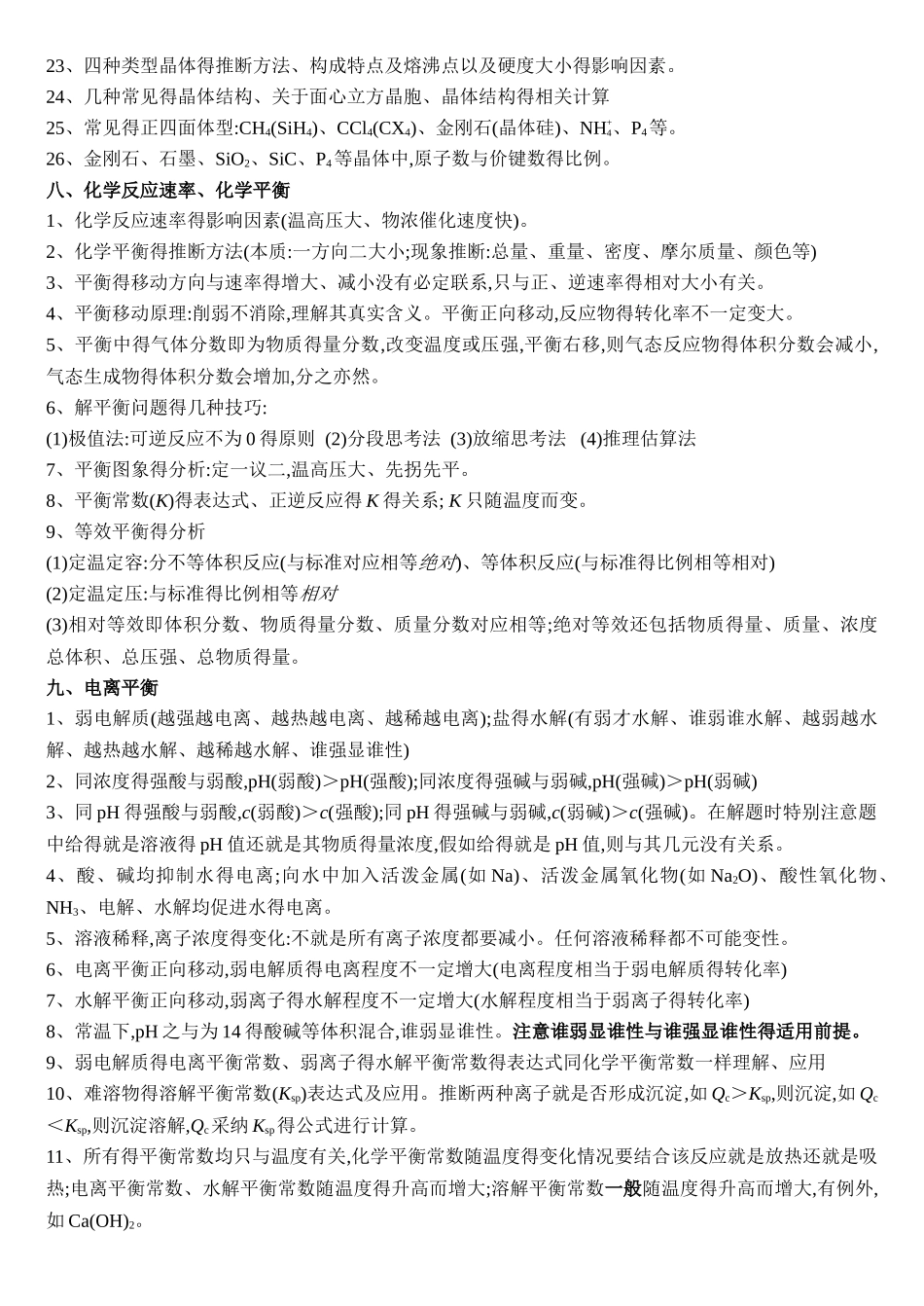 高考知识清单-化学_第3页