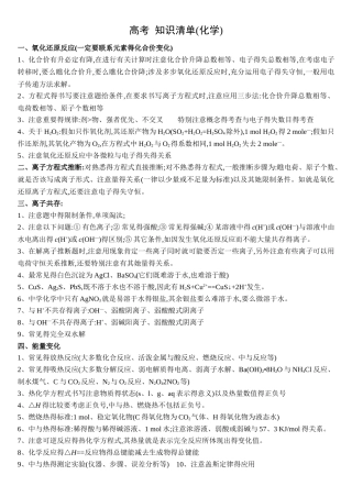 高考知识清单-化学