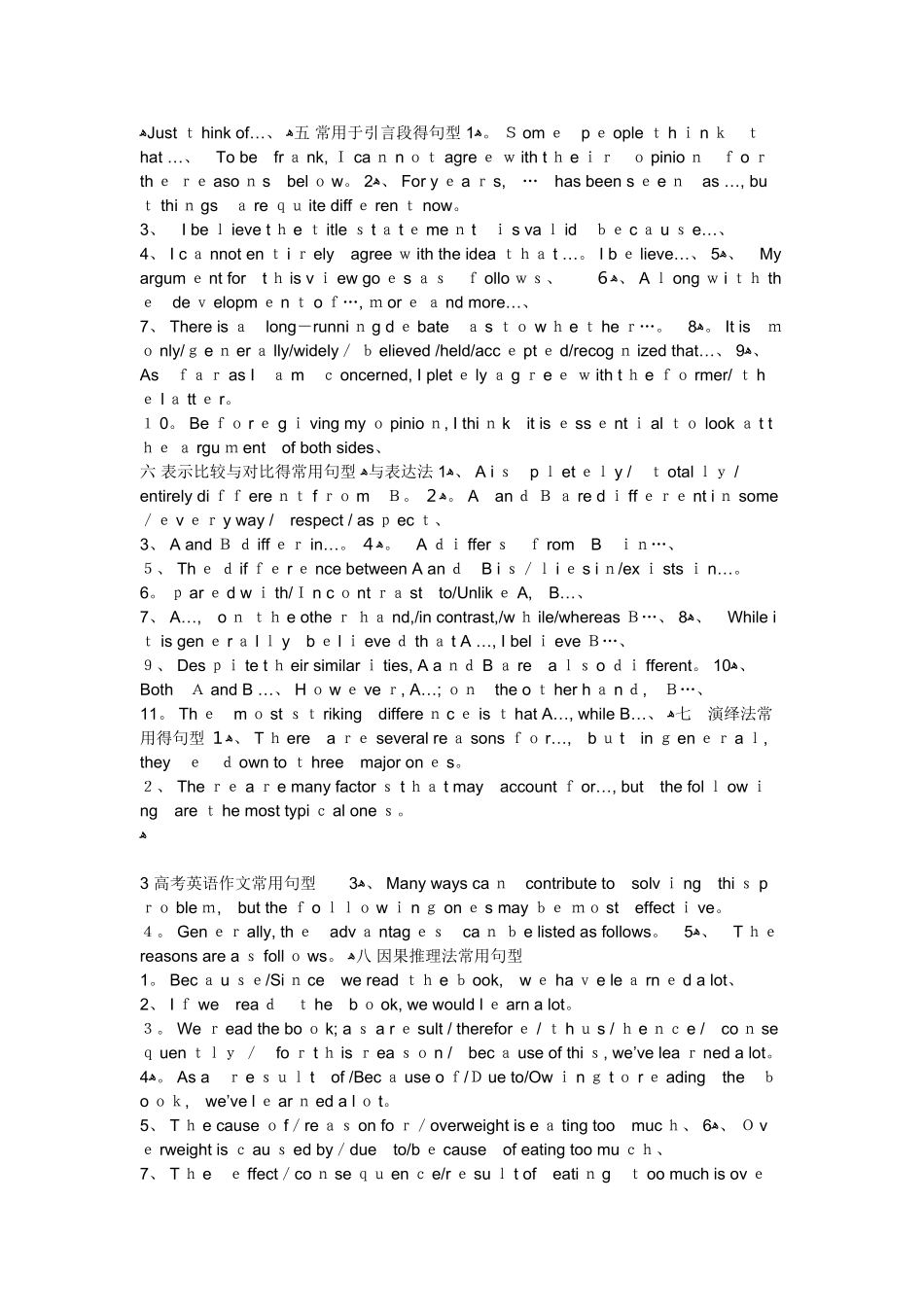 高考英语作文常用句型_第2页