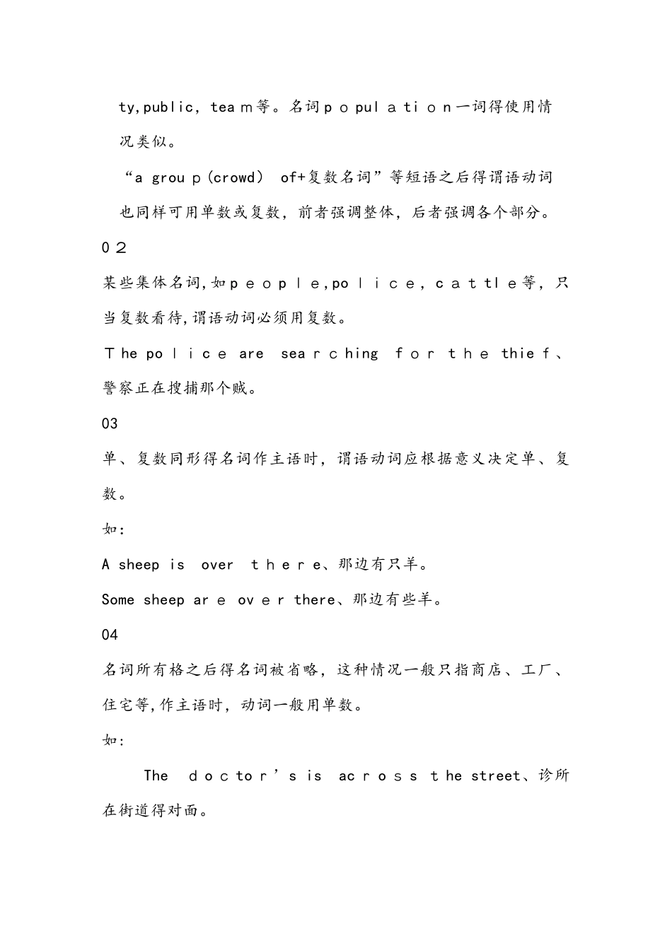 高考英语主谓一致用法全汇总_第2页