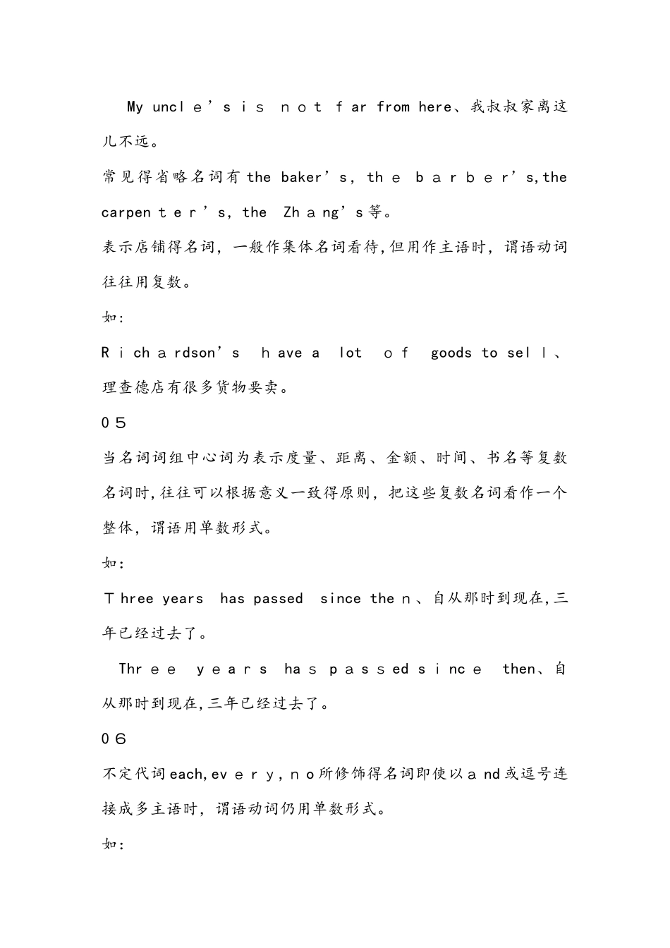 高考英语主谓一致用法全汇总_第3页