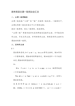 高考英语主谓一致用法全汇总