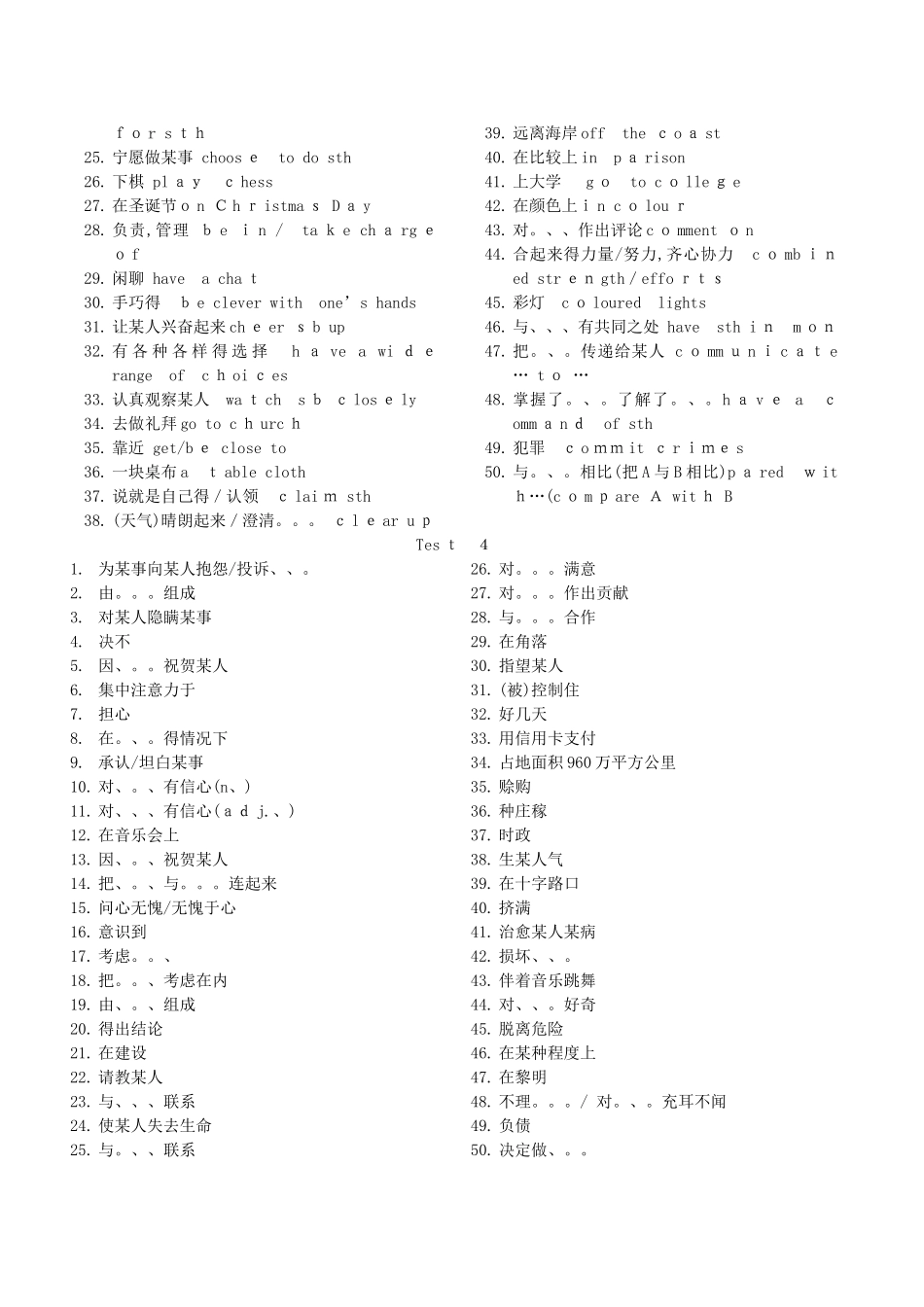高考英语固定词组大全_第2页