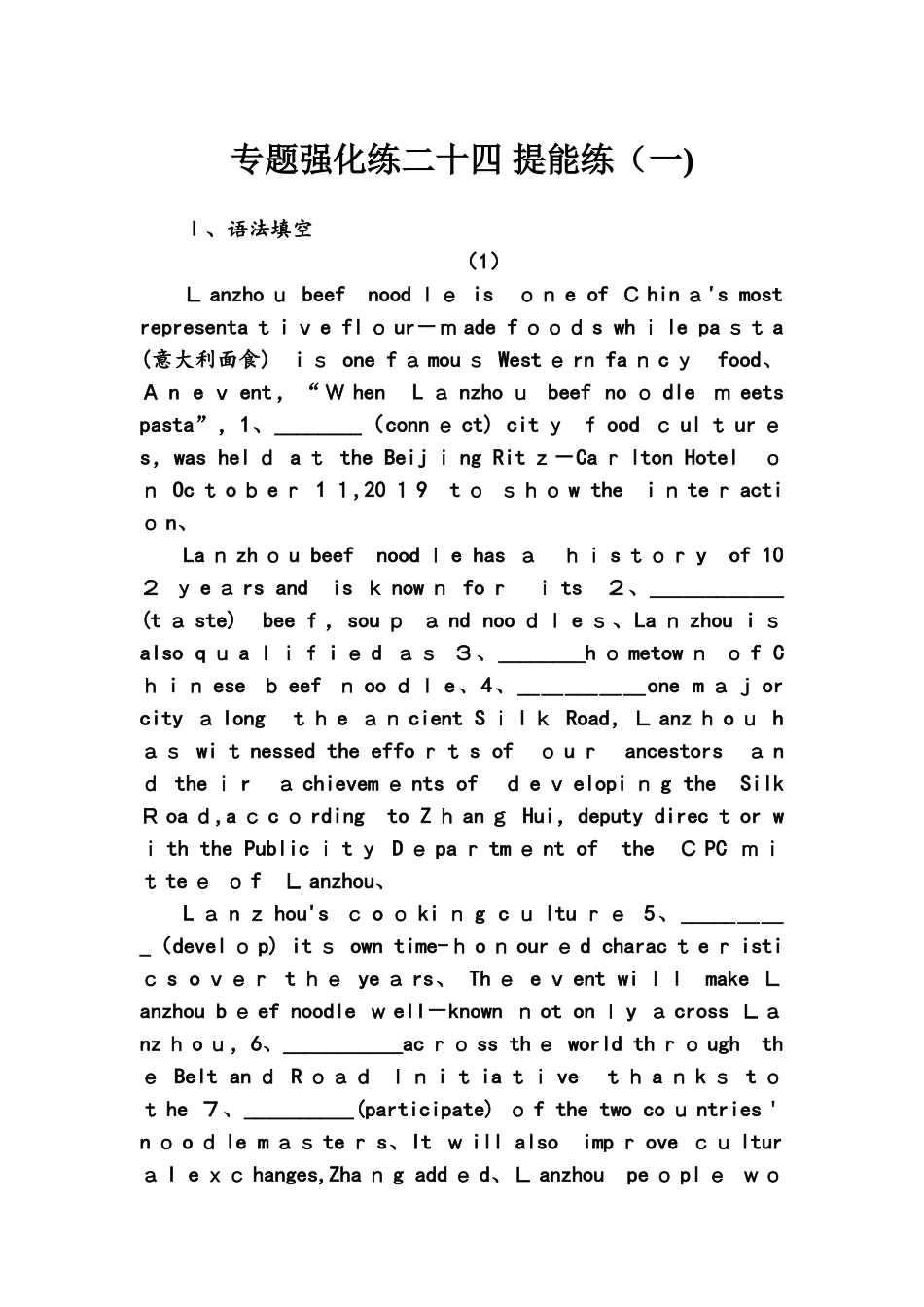 高考英语大二轮复习专题强化练二十四_第1页