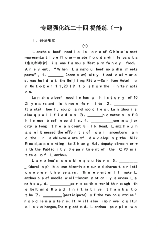高考英语大二轮复习专题强化练二十四