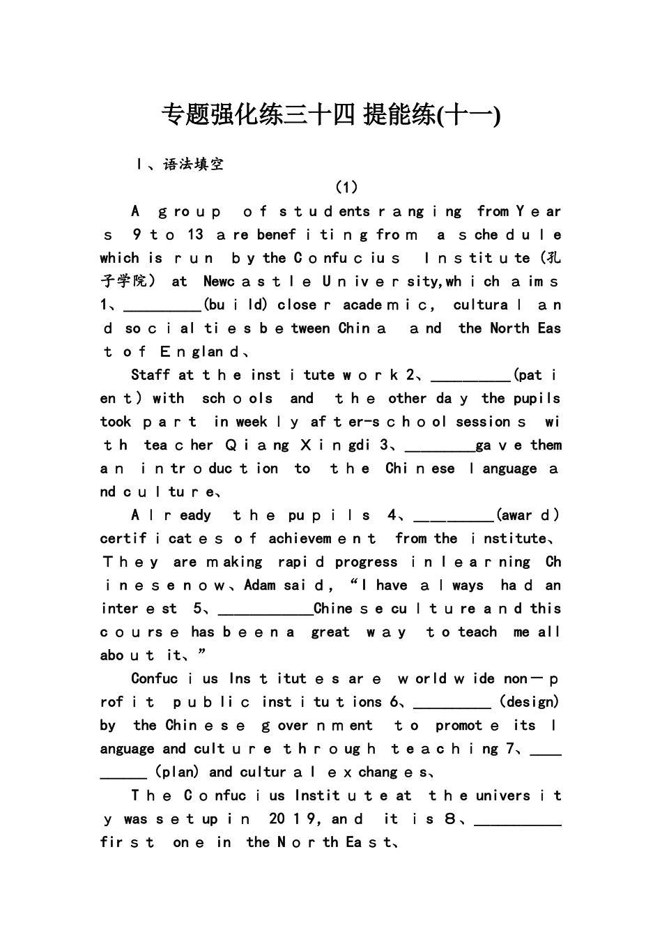 高考英语大二轮复习专题强化练三十四_第1页