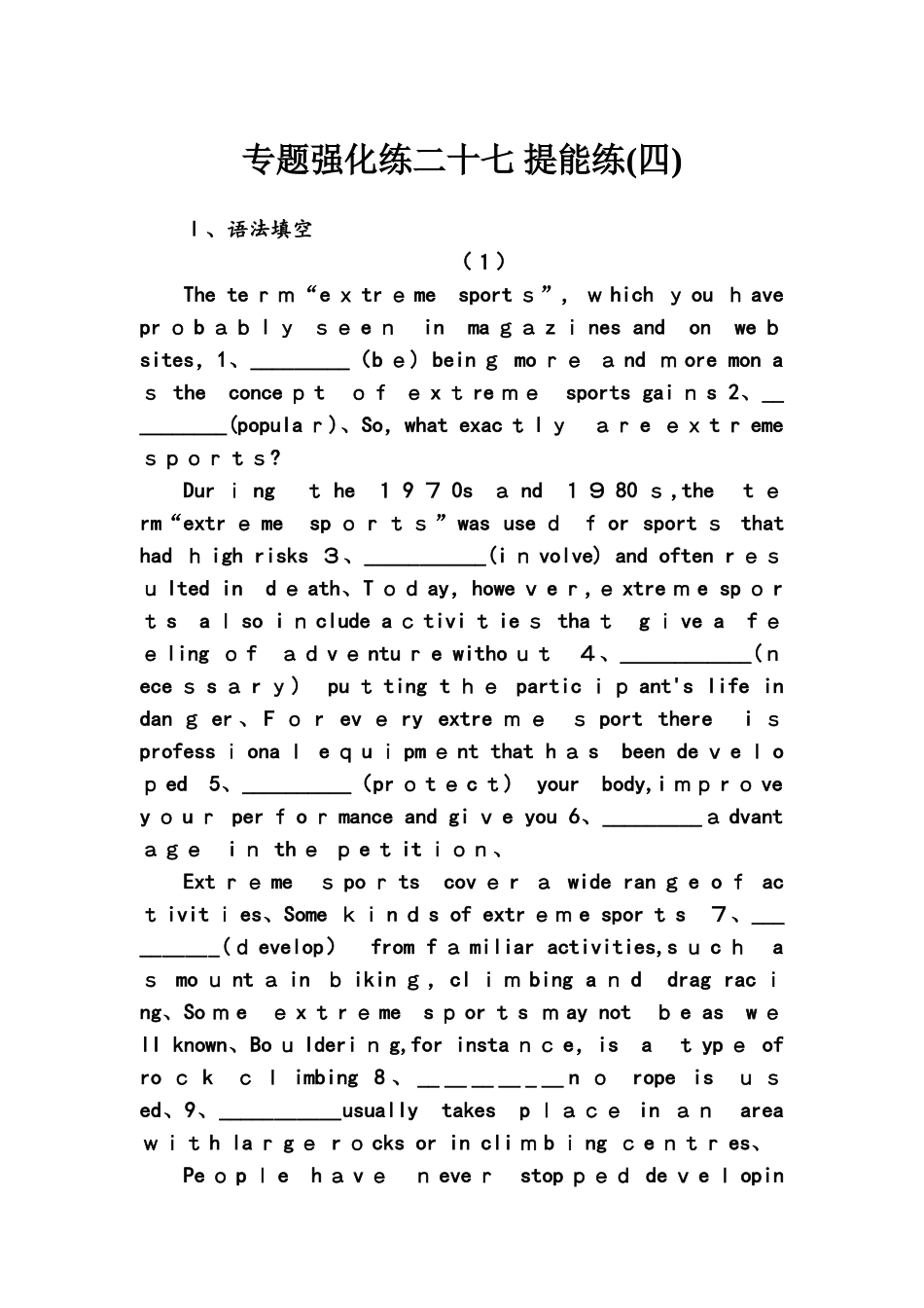 高考英语大二轮复习专题强化练二十七_第1页