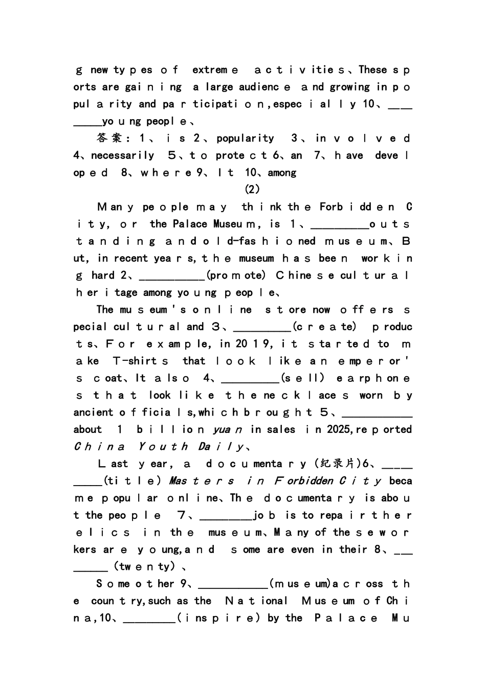 高考英语大二轮复习专题强化练二十七_第2页