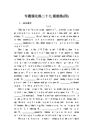 高考英语大二轮复习专题强化练二十七