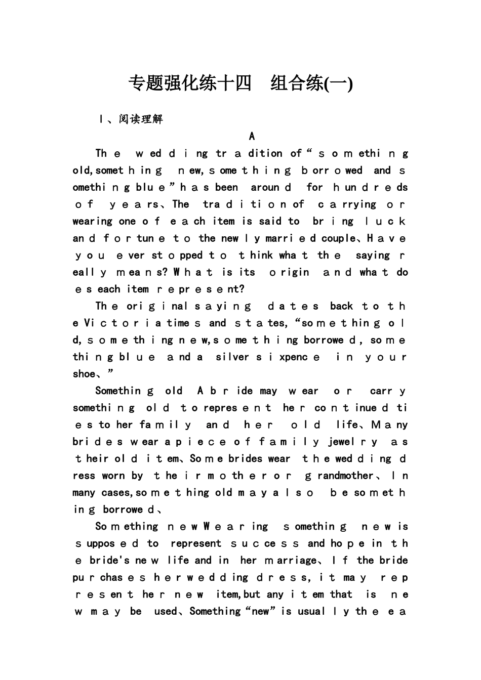 高考英语大二轮复习专题强化练十四_第1页