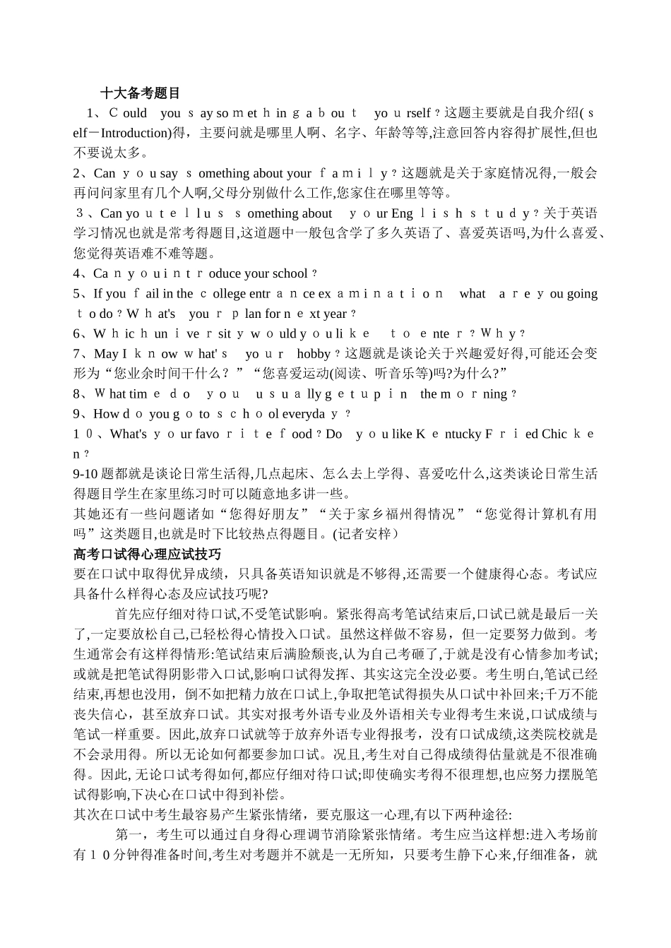 高考英语口语考试_第1页