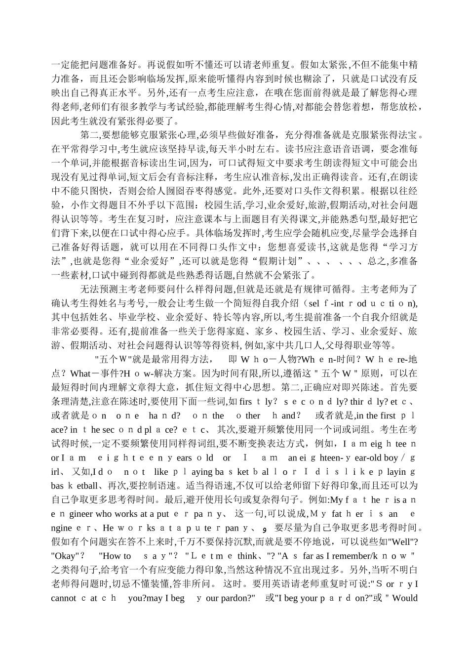 高考英语口语考试_第2页