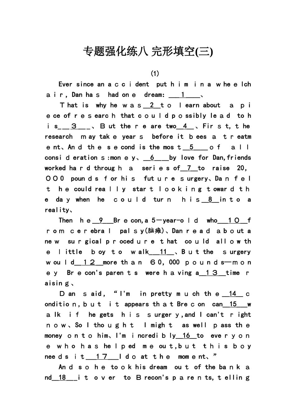 高考英语大二轮复习专题强化练八_第1页