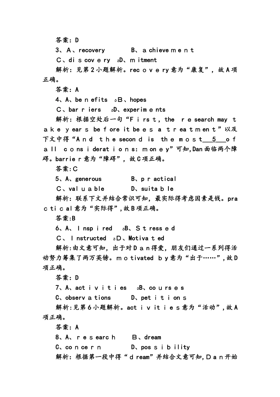 高考英语大二轮复习专题强化练八_第3页