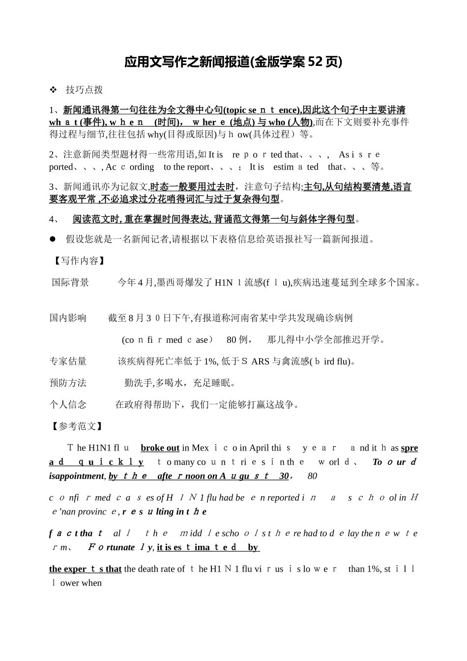 高考英语应用文写作之新闻报道_第1页