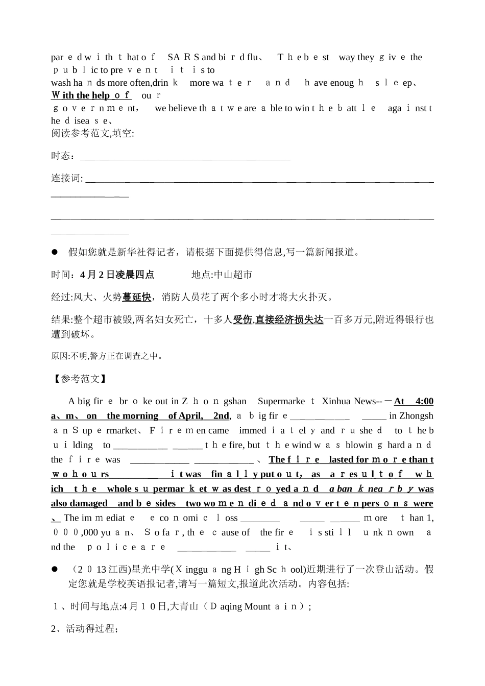 高考英语应用文写作之新闻报道_第2页