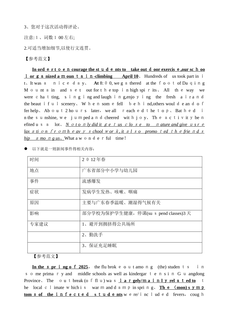 高考英语应用文写作之新闻报道_第3页