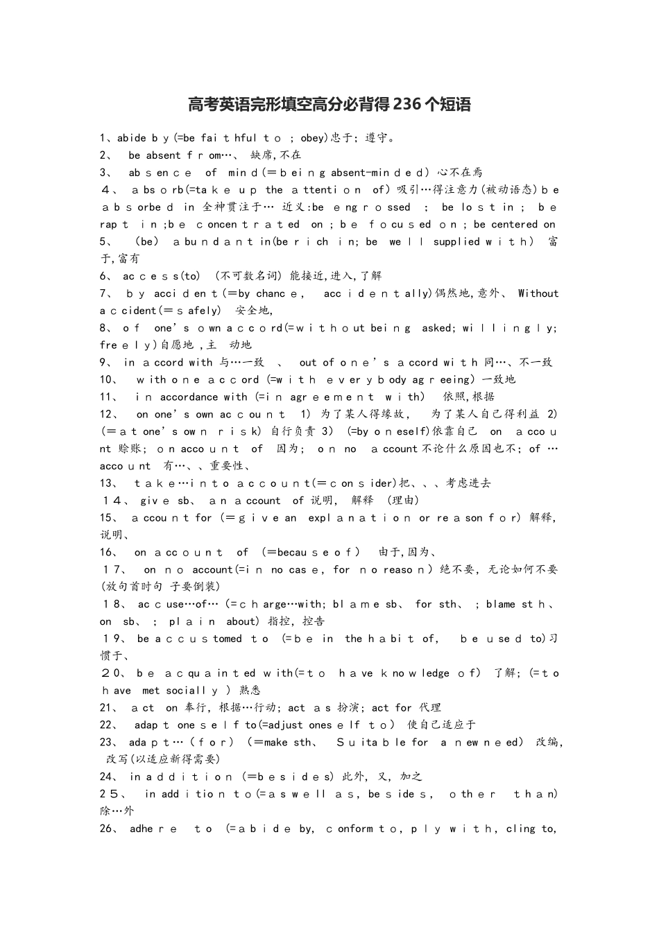 高考英语的236个短语（共12页）_第1页