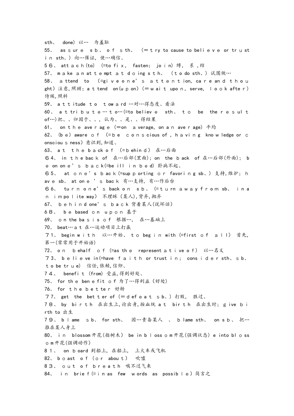 高考英语的236个短语（共12页）_第3页