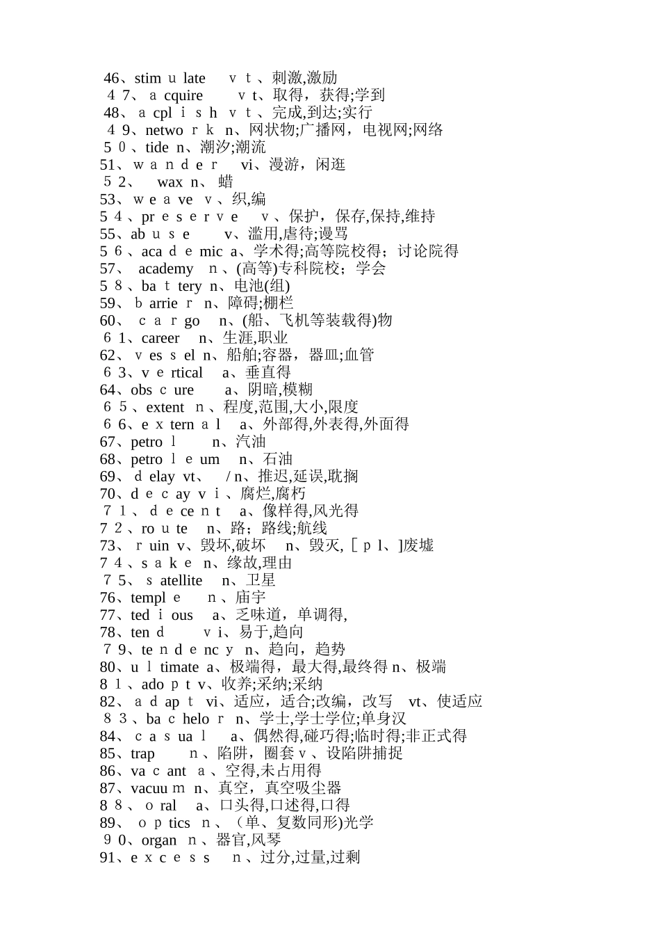 高考英语高频词汇_第2页