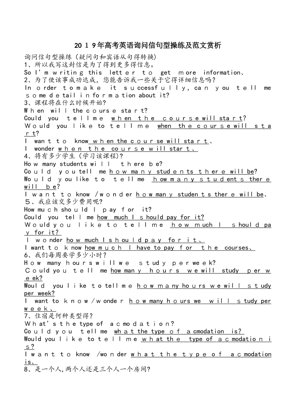 高考英语询问信句型操练及范文赏析_第1页