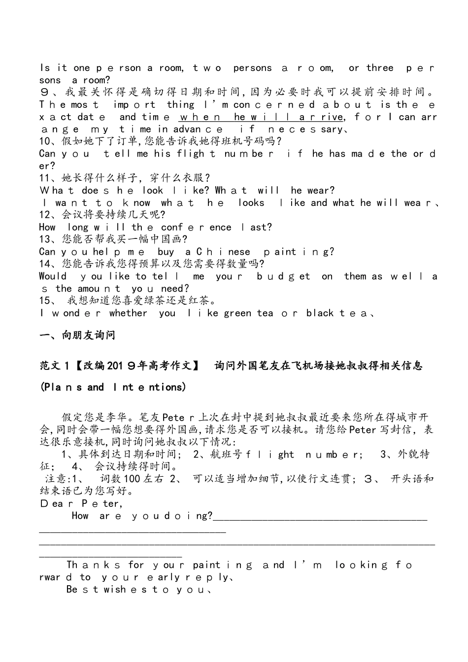 高考英语询问信句型操练及范文赏析_第2页