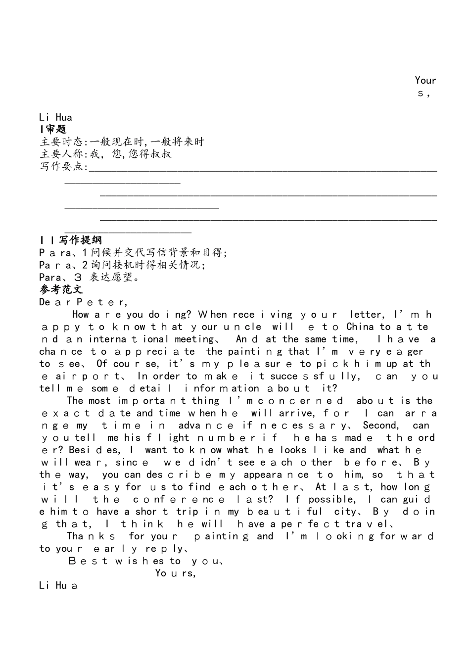 高考英语询问信句型操练及范文赏析_第3页