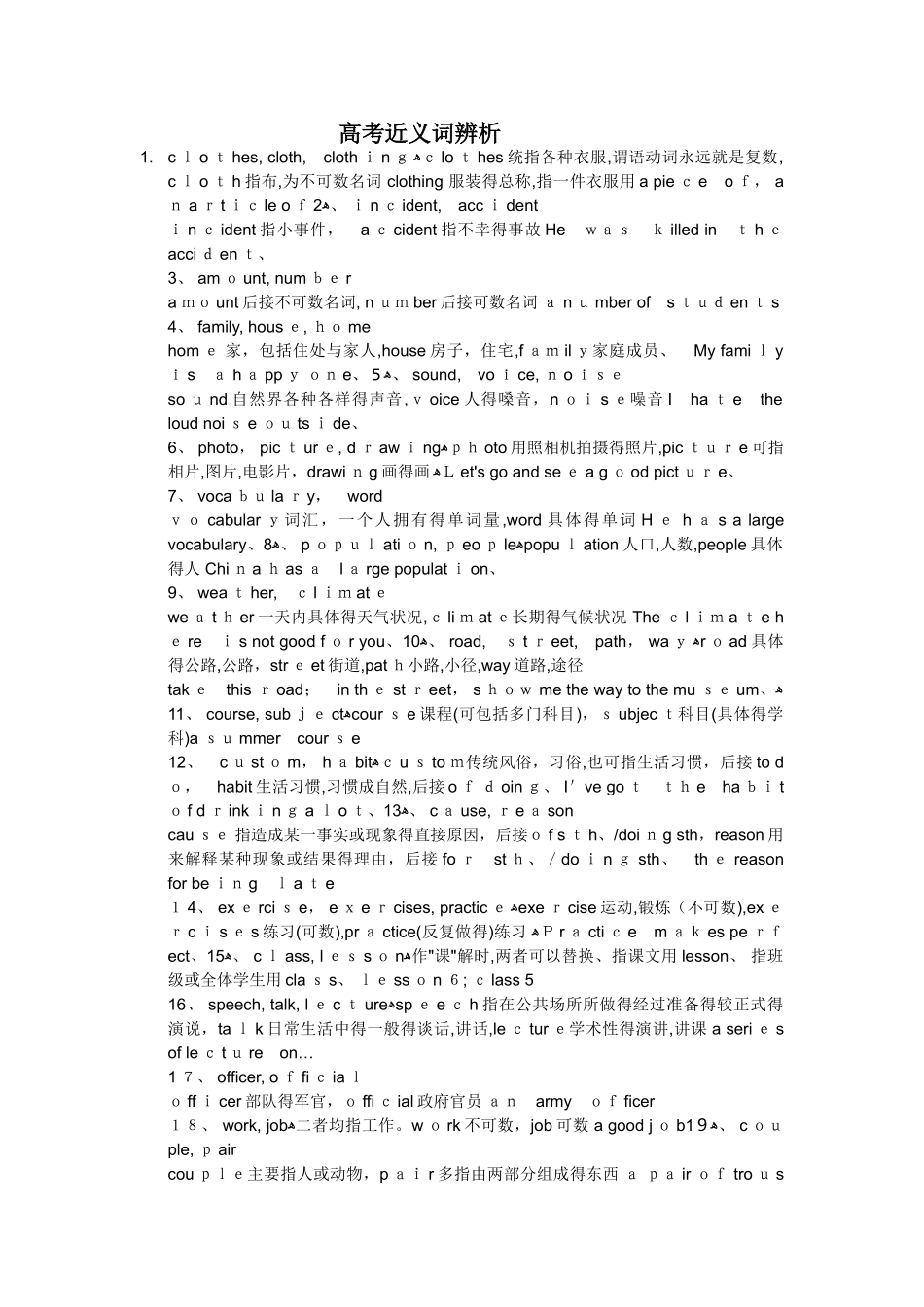 高考英语近义词辨析_第1页