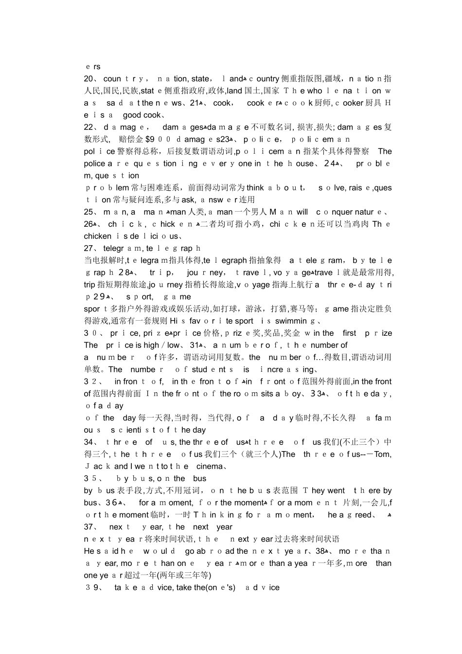 高考英语近义词辨析_第2页