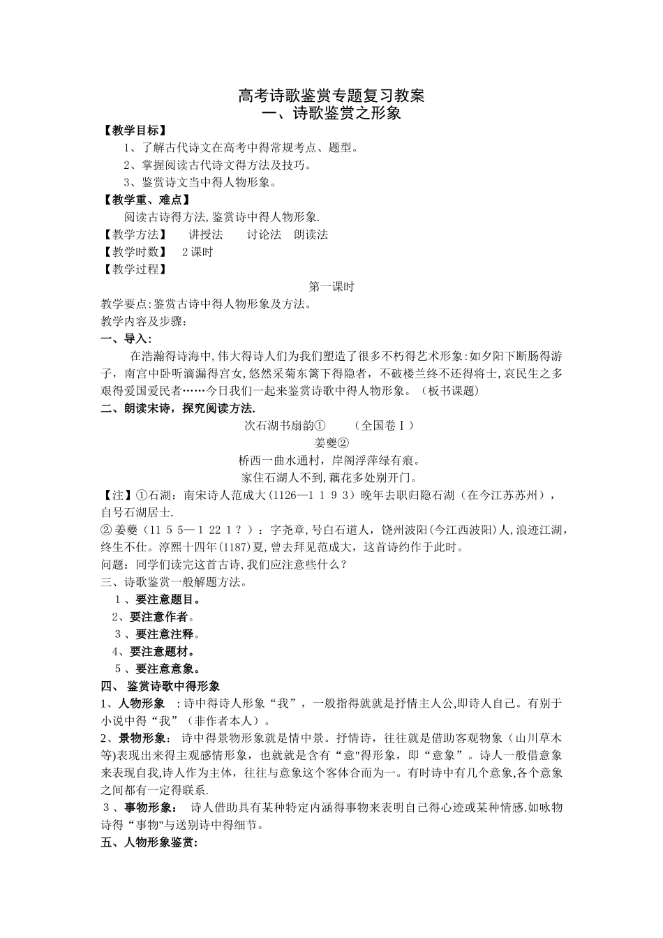 高考诗歌鉴赏专题复习教案_第1页