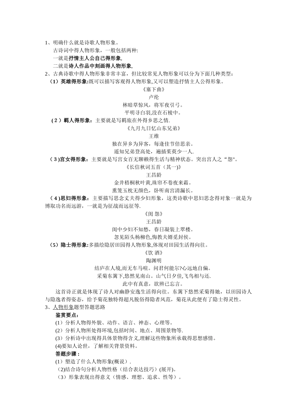 高考诗歌鉴赏专题复习教案_第2页