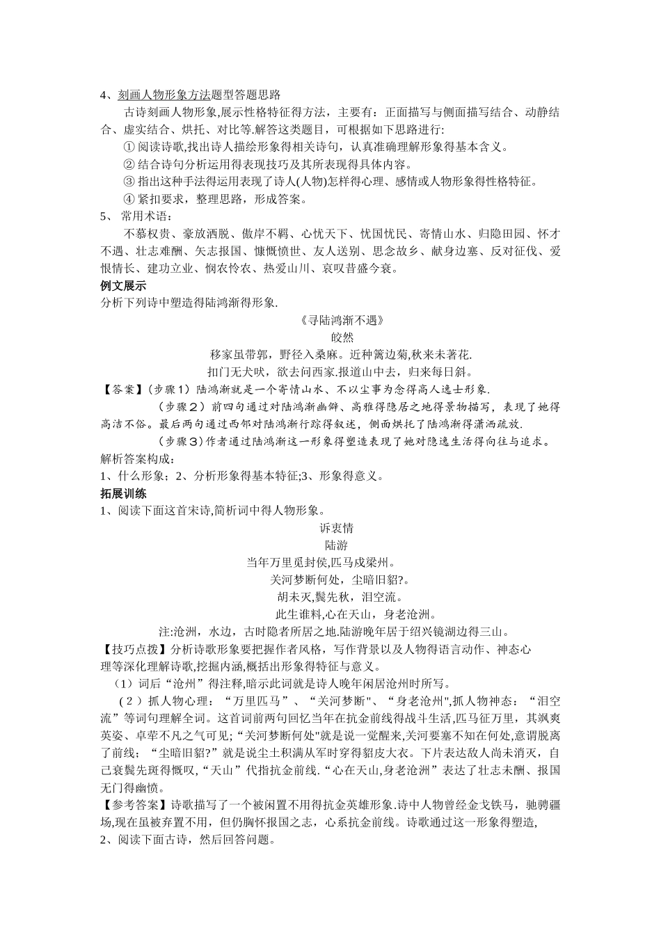 高考诗歌鉴赏专题复习教案_第3页