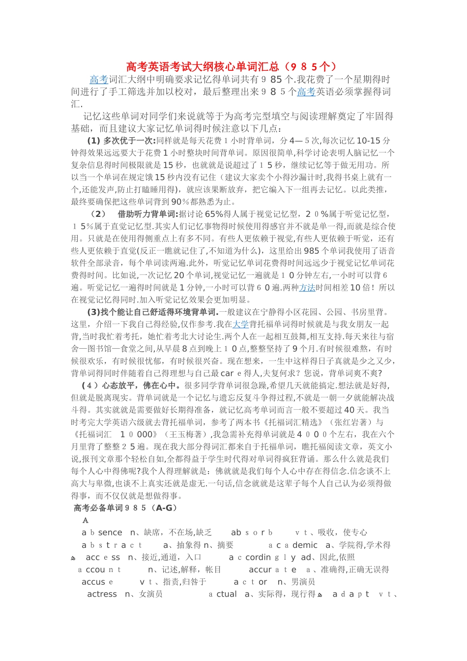 高考英语考试大纲核心单词汇总_第1页