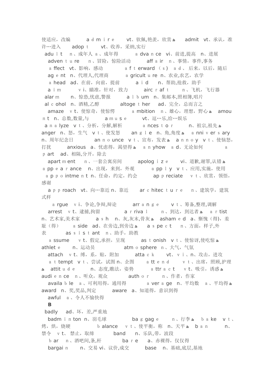 高考英语考试大纲核心单词汇总_第2页