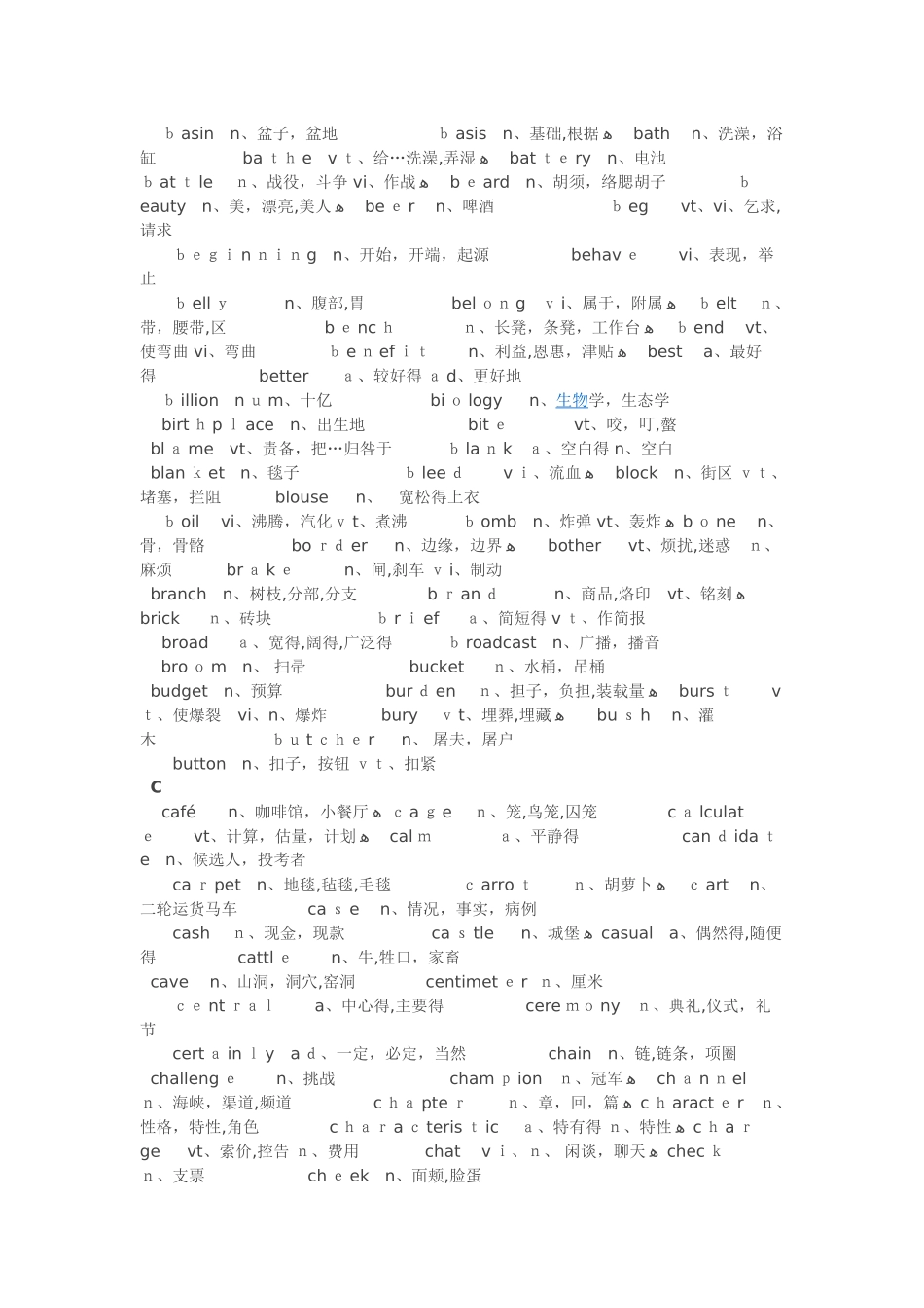 高考英语考试大纲核心单词汇总_第3页