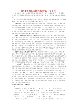 高考英语考试大纲核心单词汇总