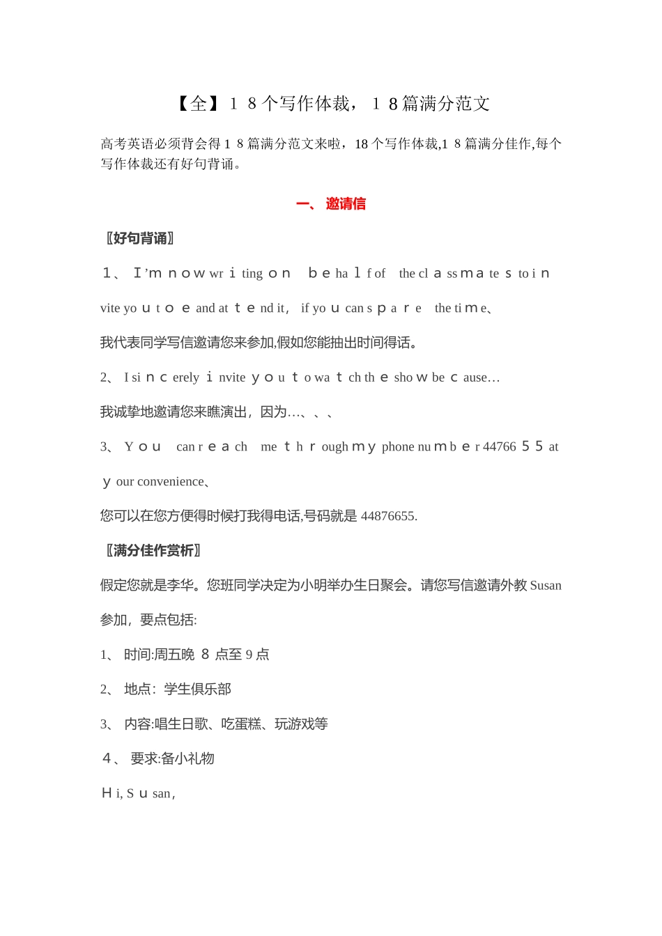 高考英语的十八种写作体裁_第1页