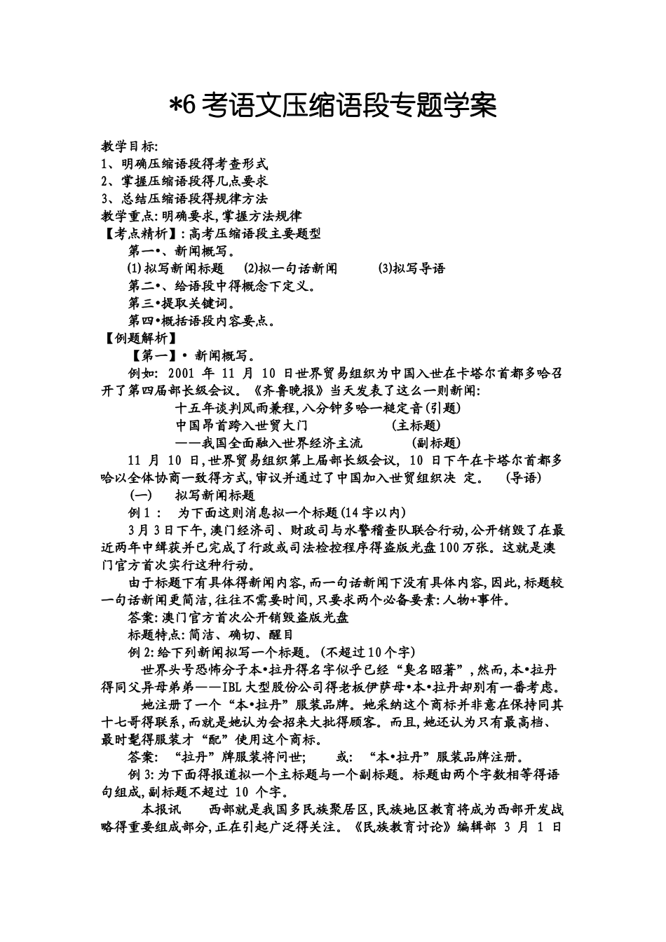 高考语文压缩语段专题学案_第1页
