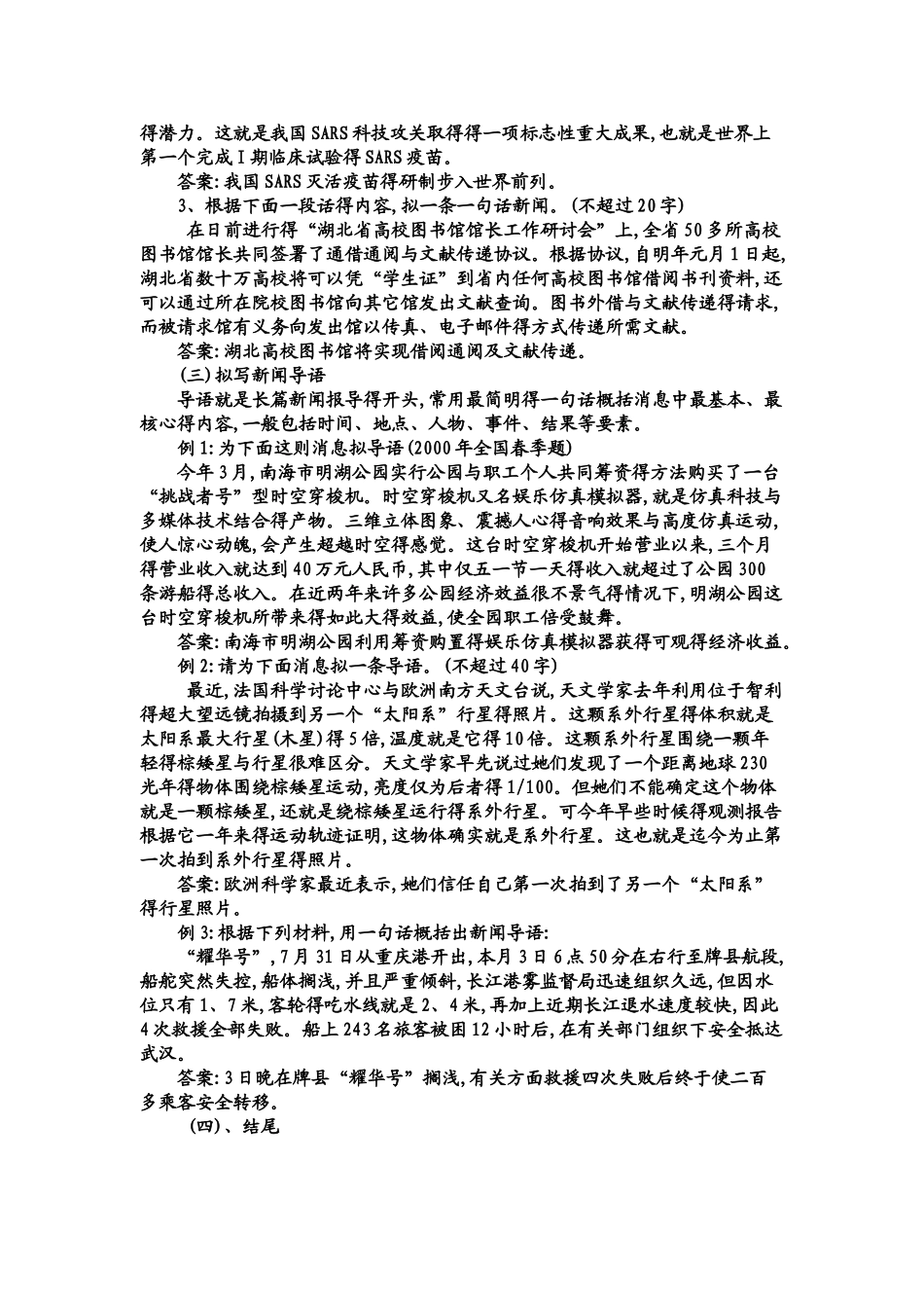 高考语文压缩语段专题学案_第3页