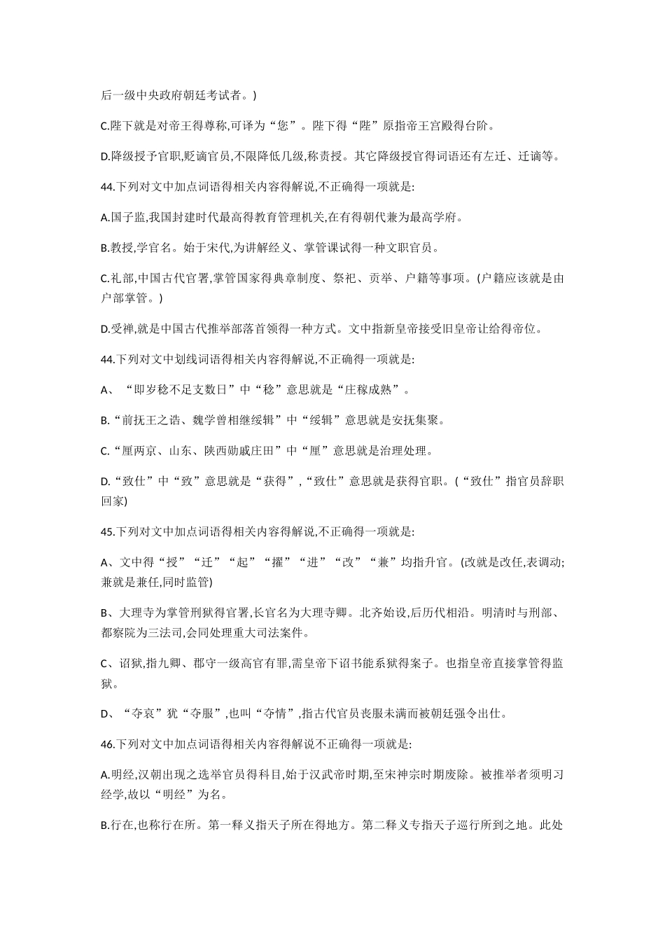 高考语文古代文化常识题库_第2页