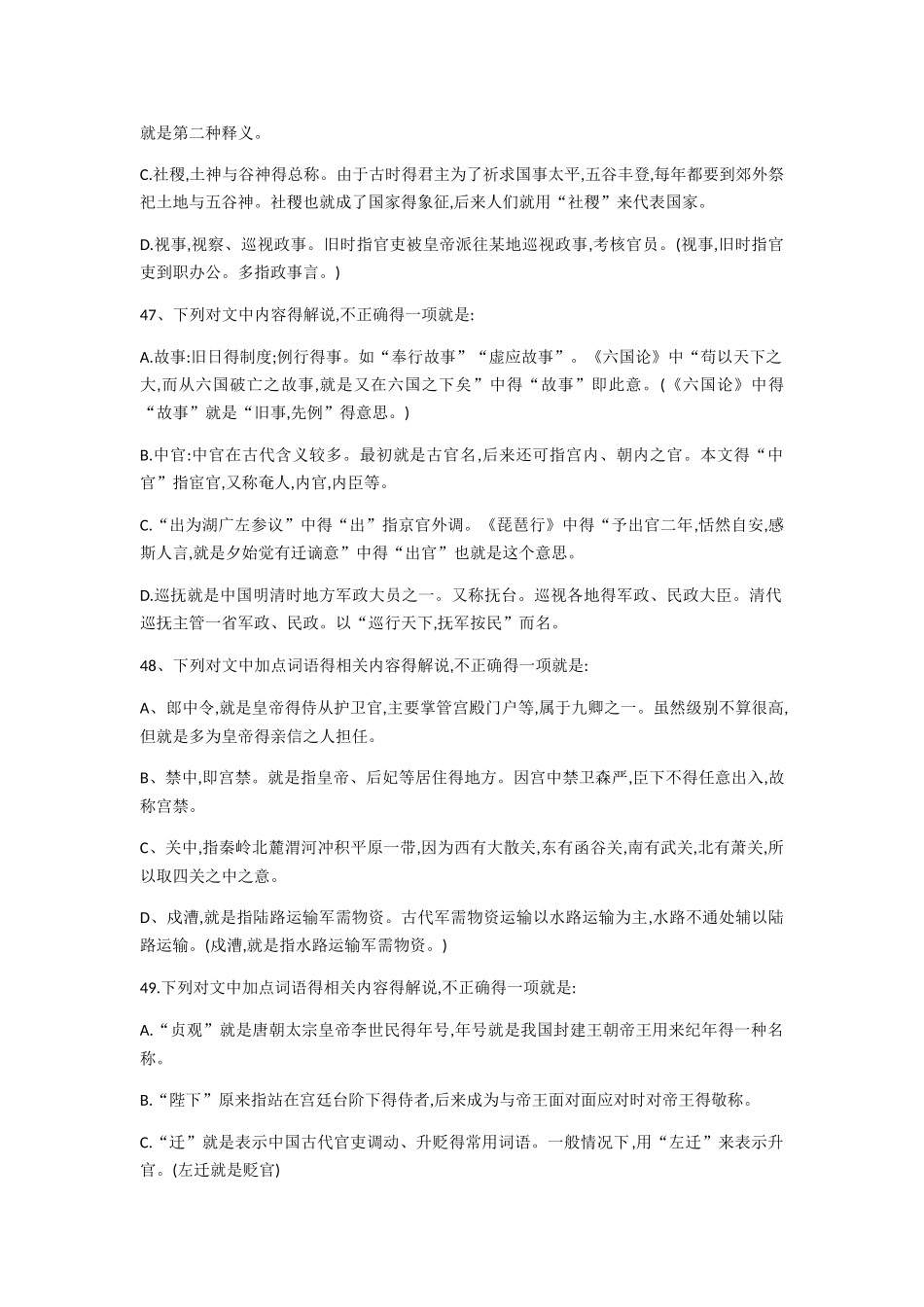 高考语文古代文化常识题库_第3页