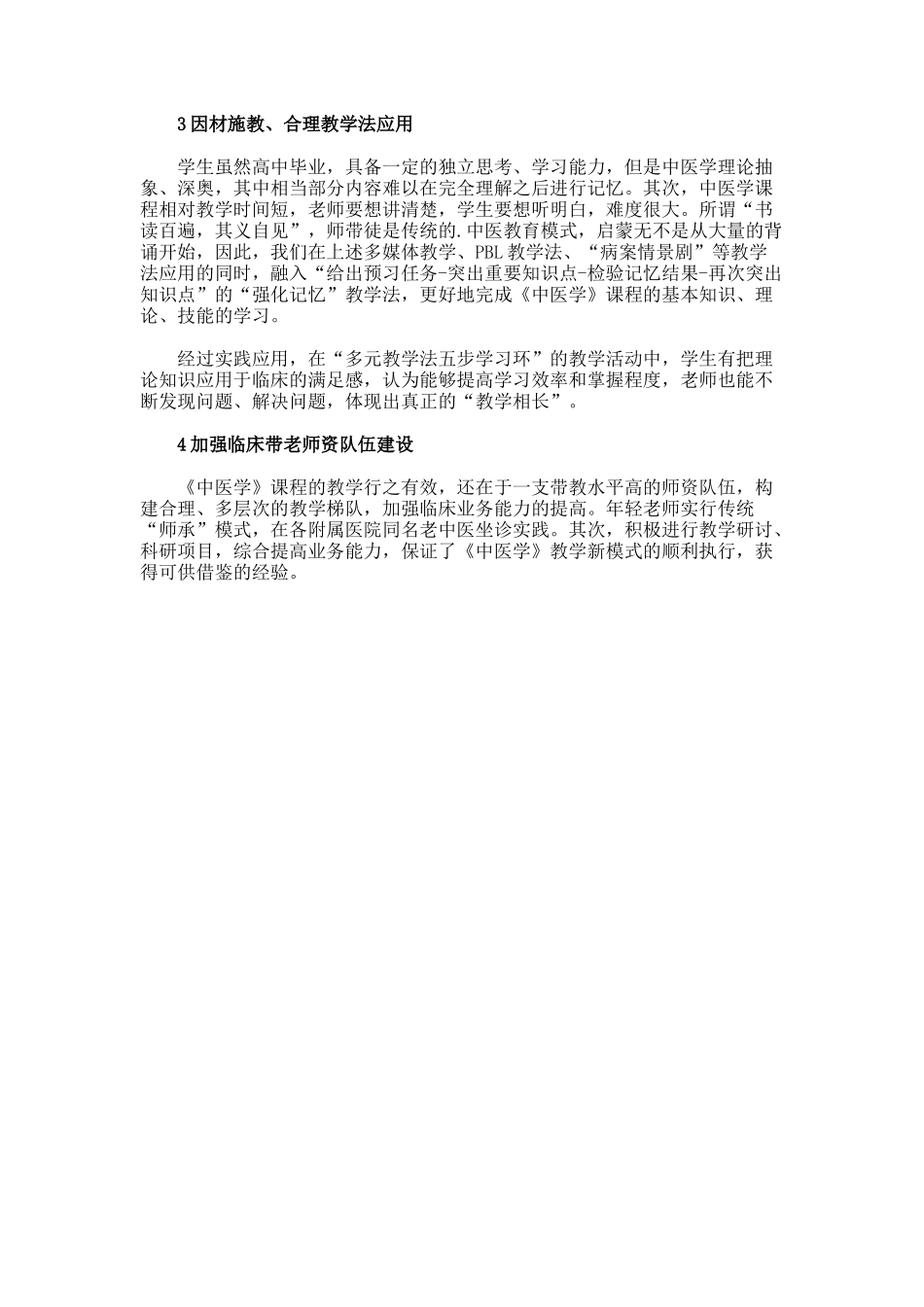 高职临床专业中医学教学改革与实践论文_第2页