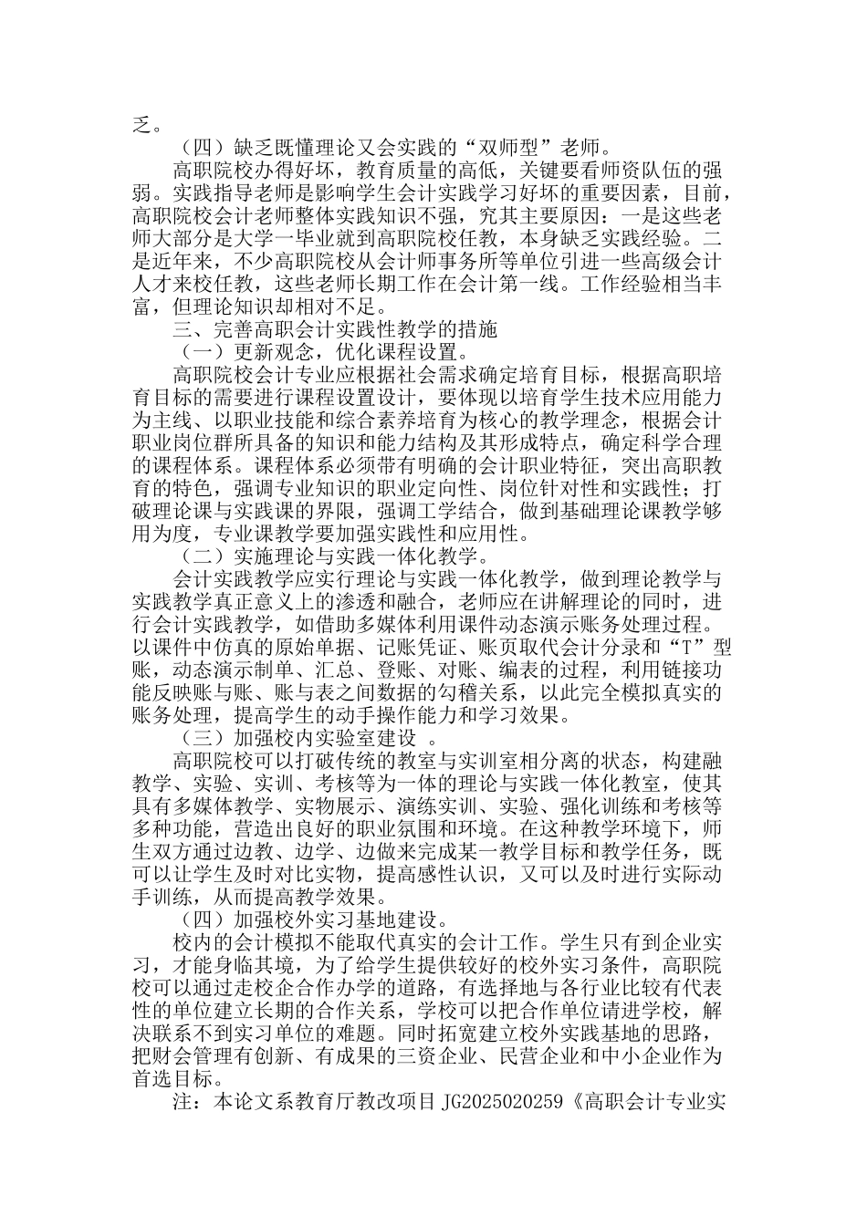 高职会计专业实践性教学的定位思考_第2页