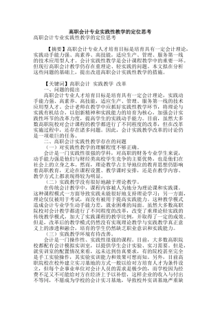 高职会计专业实践性教学的定位思考