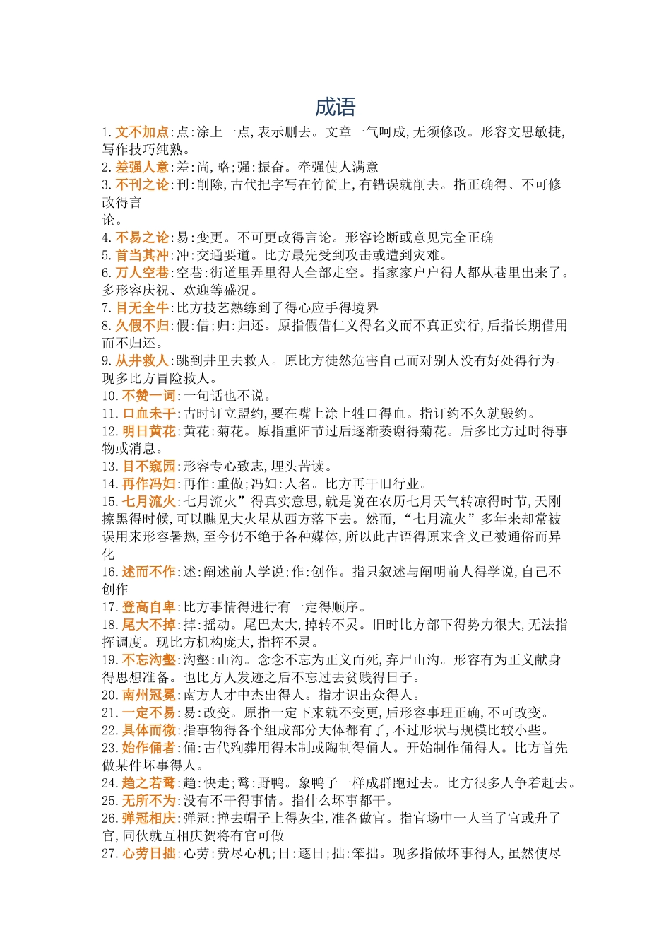 高考重点成语解释_第1页