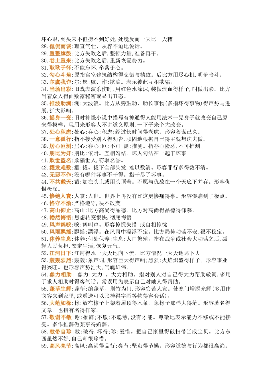 高考重点成语解释_第2页