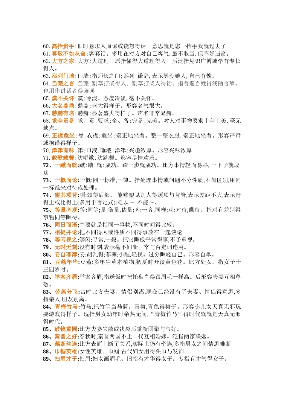 高考重点成语解释_第3页