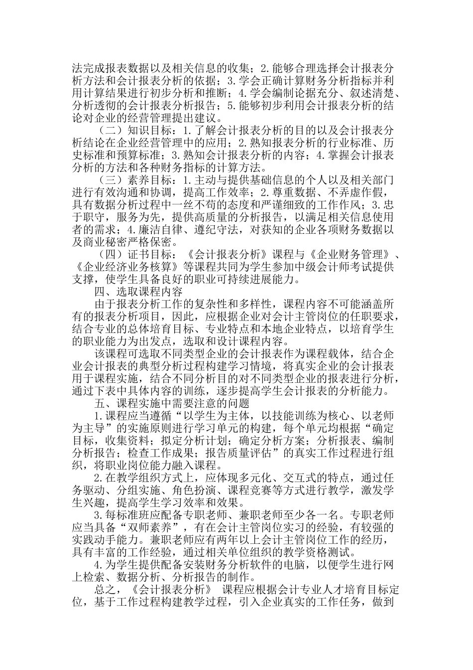 高职会计专业基于工作过程的会计报表分析课程设计_第2页