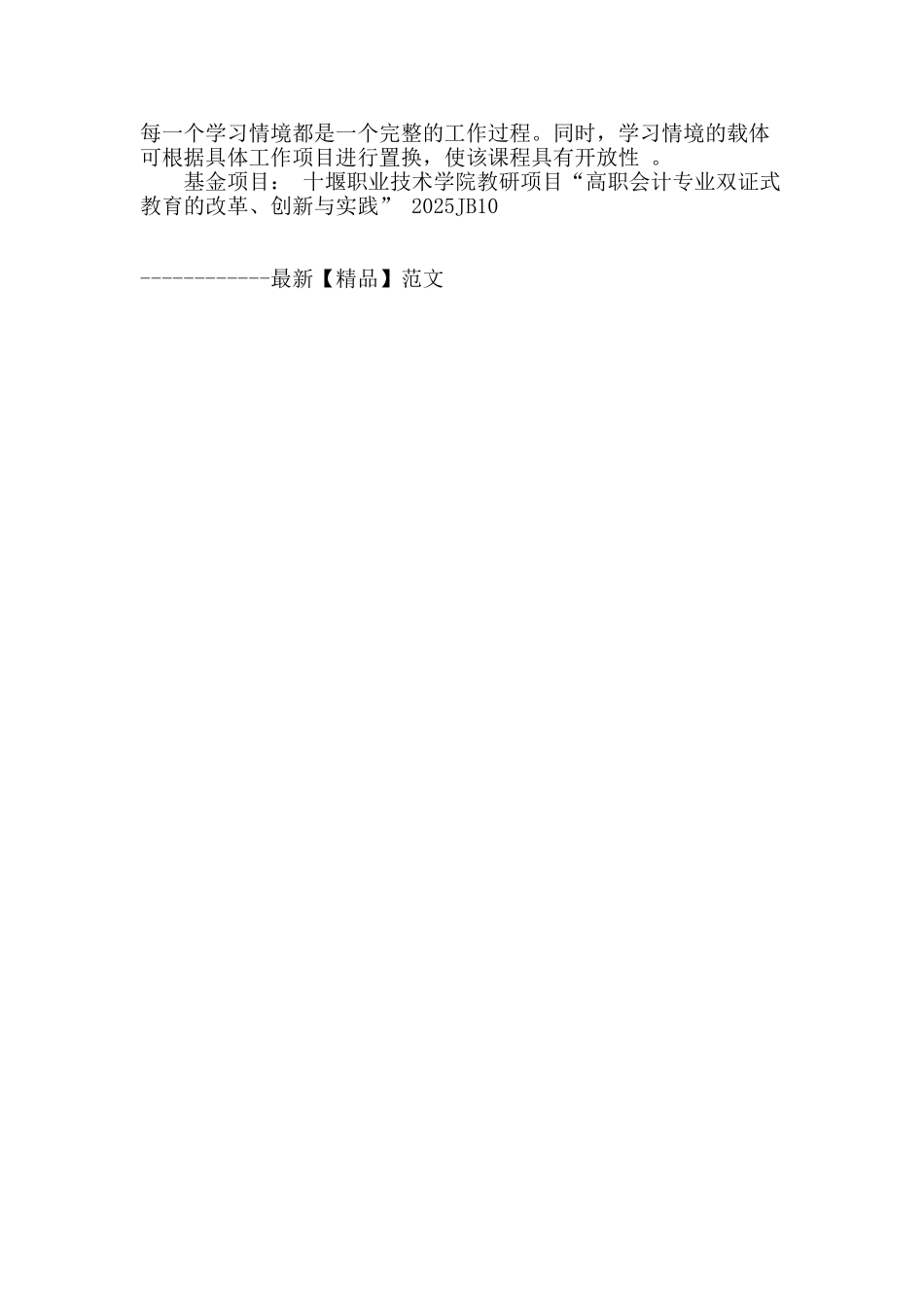 高职会计专业基于工作过程的会计报表分析课程设计_第3页